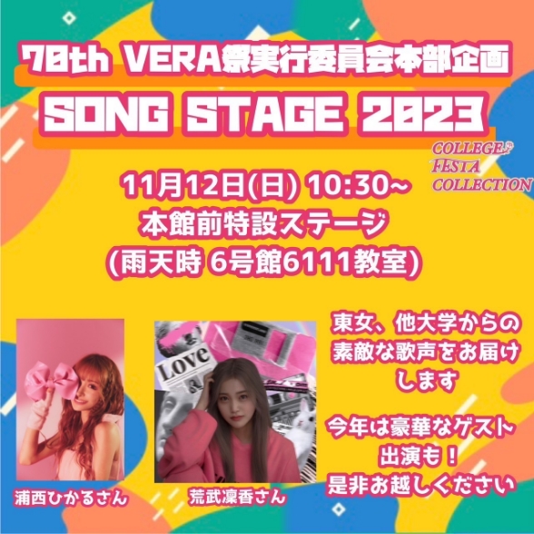 SONG STAGE 2023